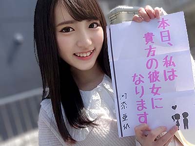 色白美少女の河奈亜依ちゃんが彼女になりきって恋人みたいな濃厚セックス！気持ちよくて喘ぎ声が漏れちゃう♡