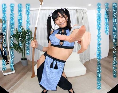 【ＶＲ】どじっ子魔法少女と中出しＳＥＸ！あなたの願いは何？オナニーしてたらチャイナドレスの女の子が現れた！